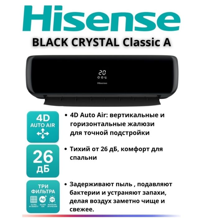 Кондиционер Hisense