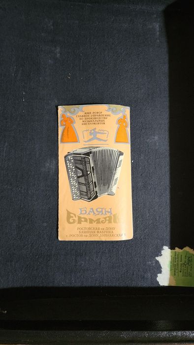 Продаётся Баян Ермак