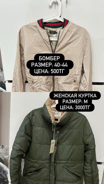 Распродажа остатков вещей
