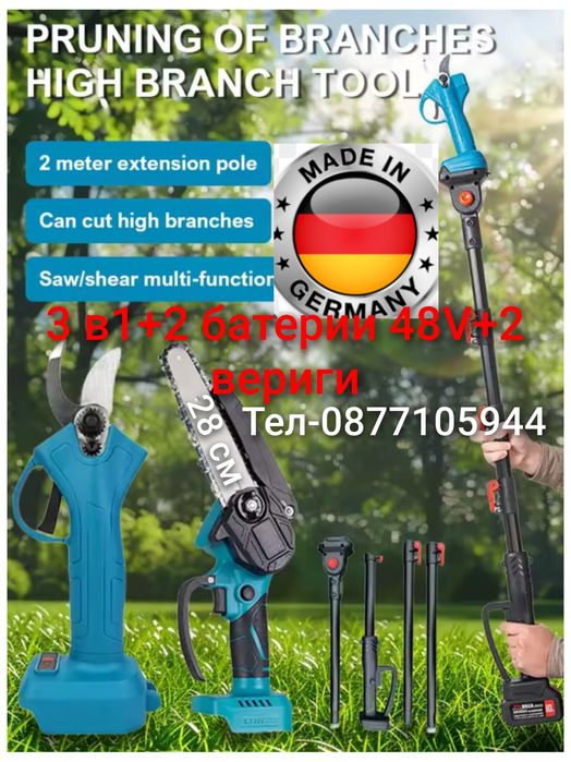 Градинска акумулаторна лозарска ножица 48V/8Ah с 2 батерии и куфар