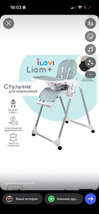 Детский стульчик для кормления