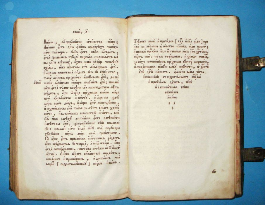 Книга за вярата/ Книга о вере от Игумен Нафанаил, Гродно 1785, 2-изд.