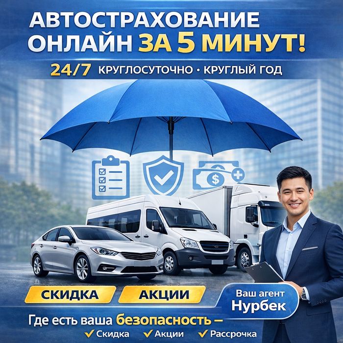 Автострахование Страховка Авто Скидка Акций Рассрочка!