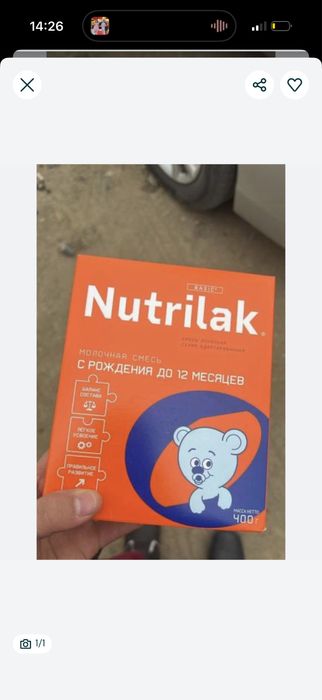 Нутилак смесь 1600тг