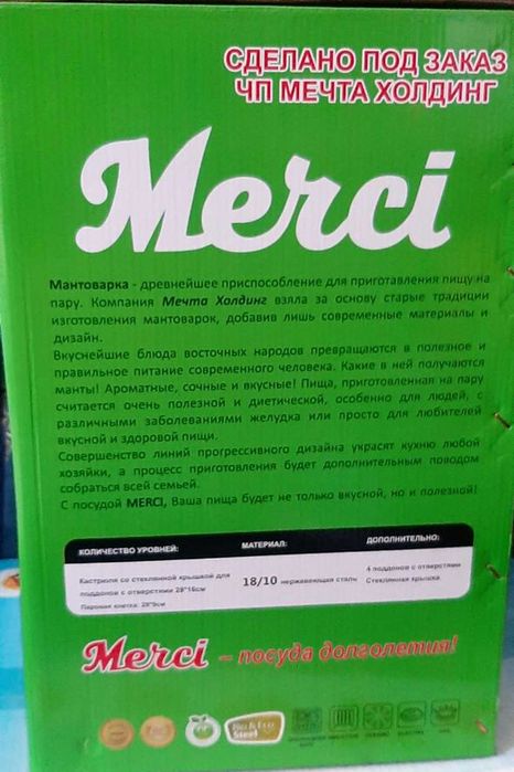 MERCI 4 қаватли манти қозон (мантоварка) – 9.8 литр, зангламас пўлат