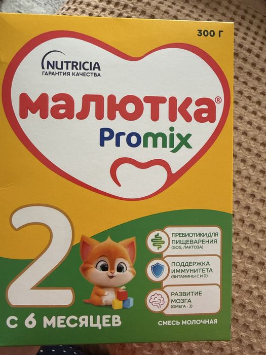 продам смесь малютка 2