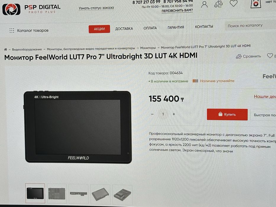 Монитор накамерный Feelworld Pro7 LUT