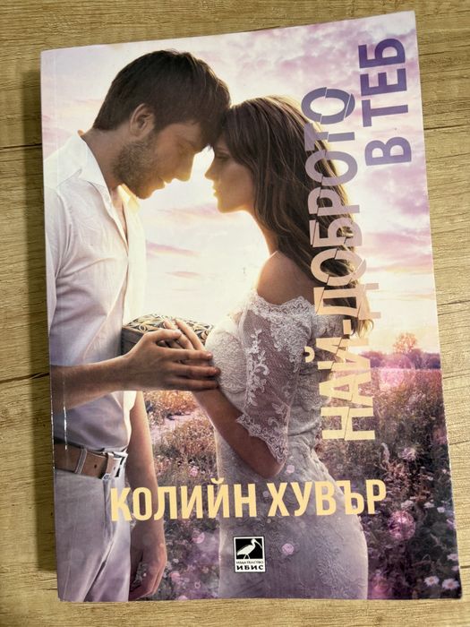 Книги - любовни романи