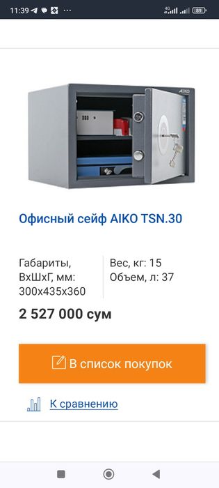 Офисные сейфы (Российского пр-ва) имеется расрочка