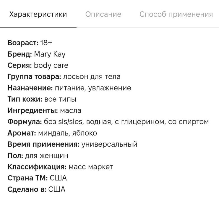 Крем-лосьон для тела