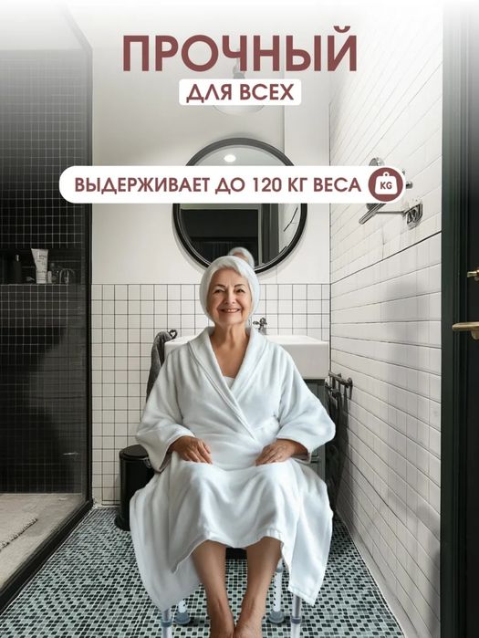 Стул для купания