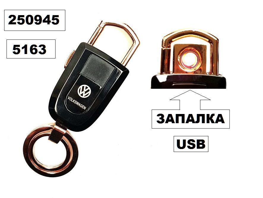Ключодържател + запалка с USB VW-5163
