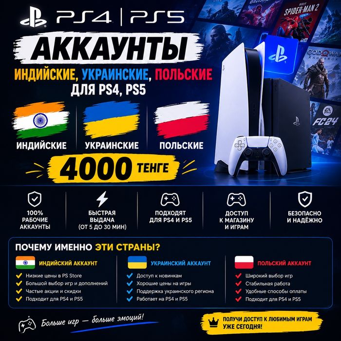 Новый личный аккаунт для PS4-PS5