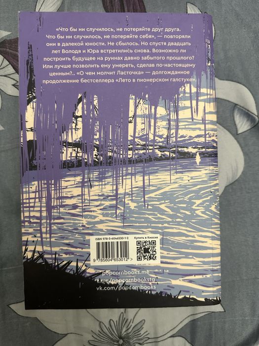 Книга «О чем молчит ласточка»