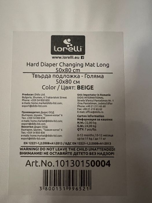 Бебешки повивалник