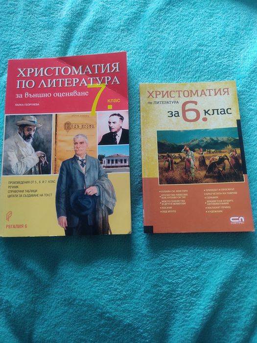 Христоматии, атласи, учебна тетрадка и контурна карта