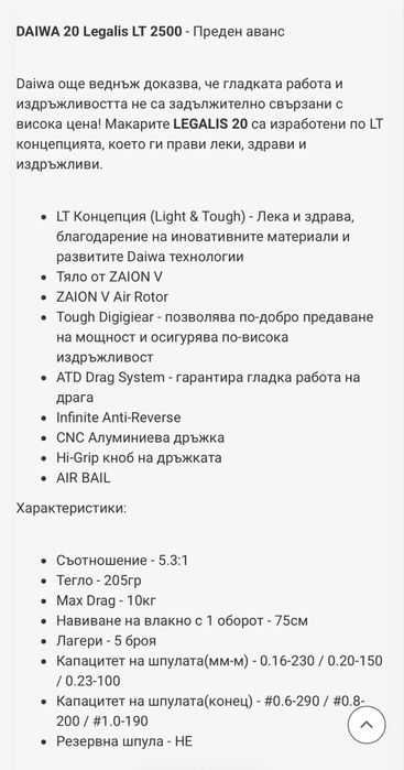 Макара Daiwa Legalis