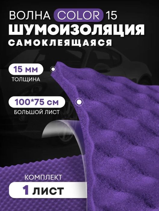 Шумоизоляция авто