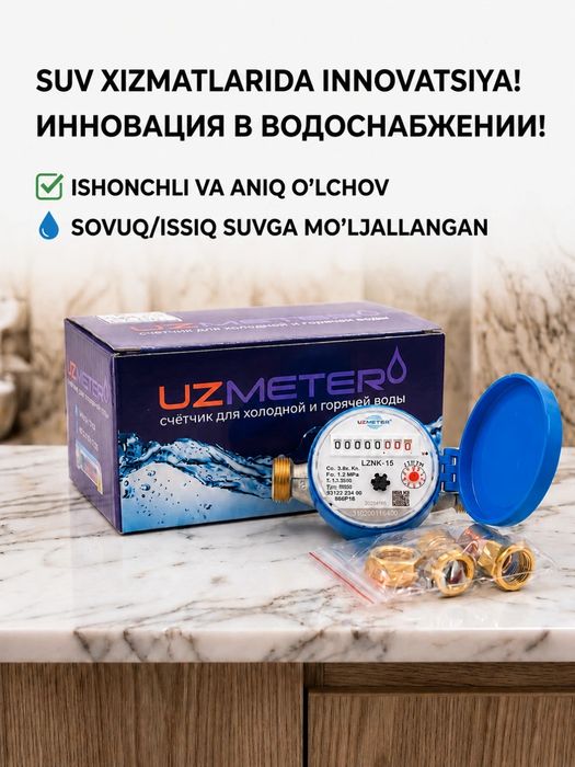 счетчик воды suv hisoblagich