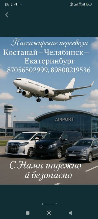 Поездка в Челябинск, Екатеринбург, трансфер,такси, Пассажирские перево