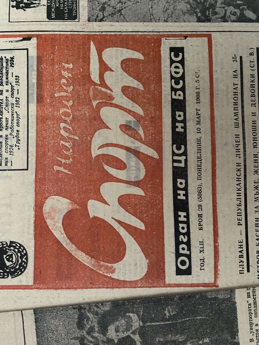 Стари вестници НАРОДЕН СПОРТ