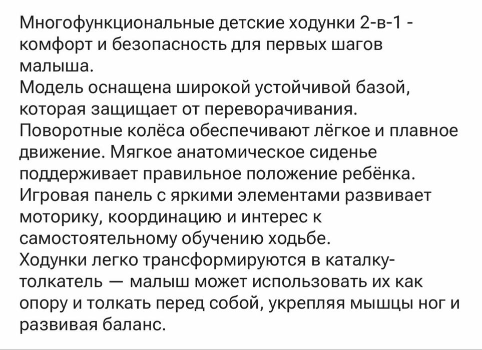 Ходунок трасформатор
