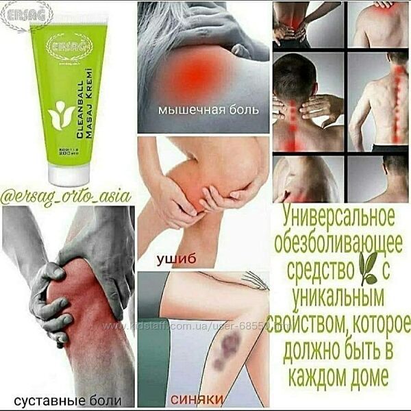 Массажный крем Ерсаг