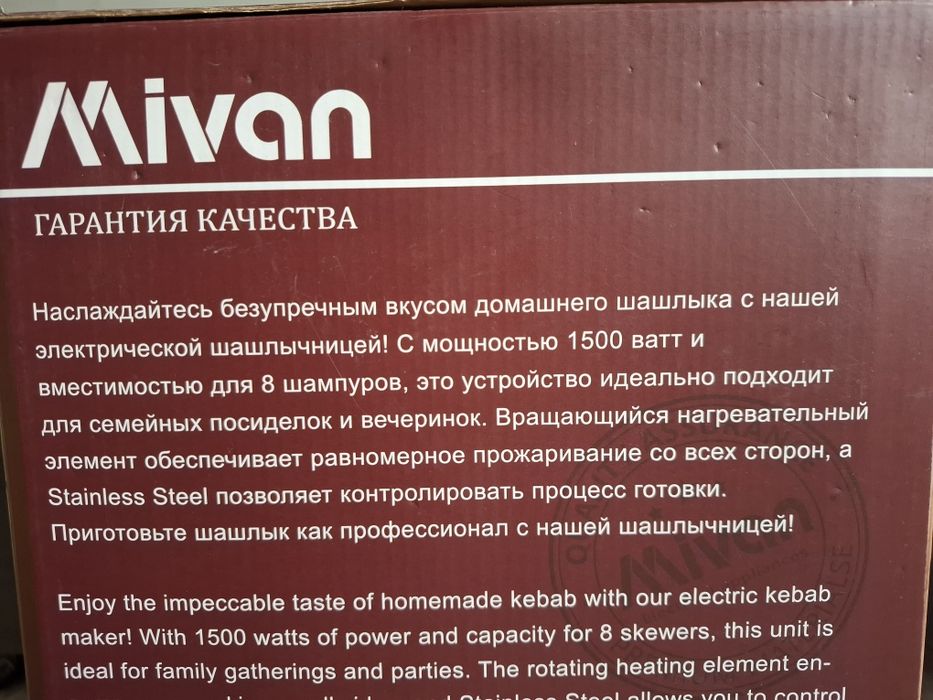 Электрическая шашлычница