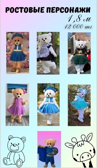 Аниматоры Каскелен