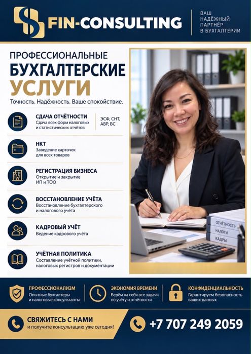 Бухгалтерские услуги