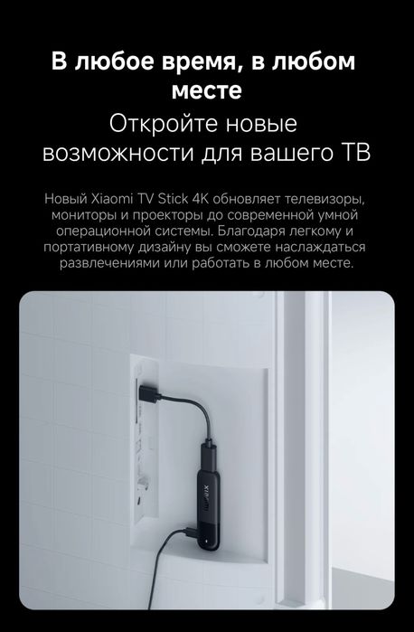 Xiaomi TV Stick 4K (2nd Gen) / Тв-приставка Xiaomi / Доставка 24/7