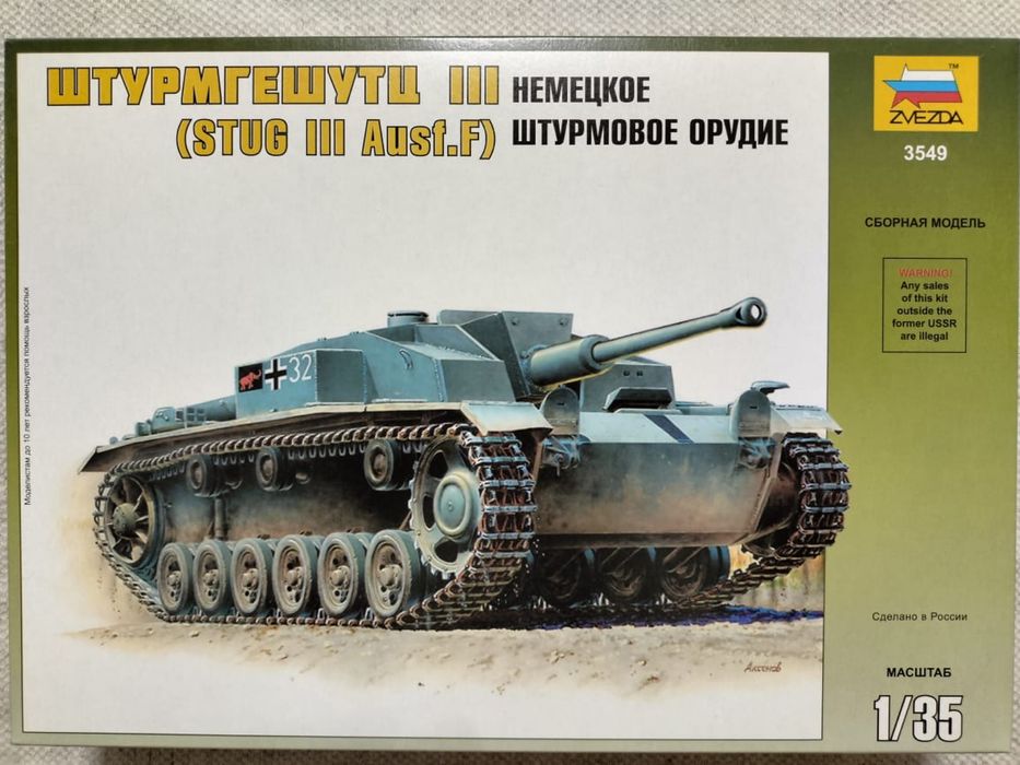 Модели танков от фирмы "Звезда". Масштаб 1/35