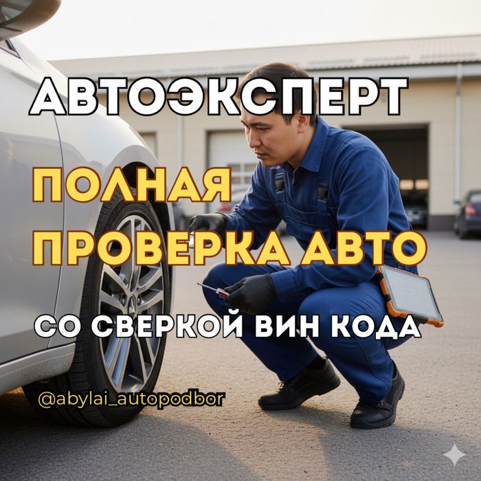 Автоэксперт Автопроверка Автоподбор Диагностика Проверка авто
