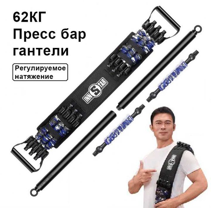 Пресс бар гантели фитнес оборудование