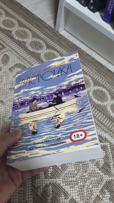 Книга «О чем молчит Ласточка»