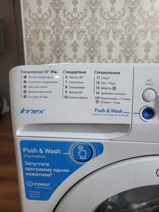 Стиральная машина