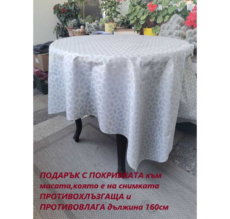 Маса кръгла разтегална масивно ДЪРВО и противовлажна покривка към нея