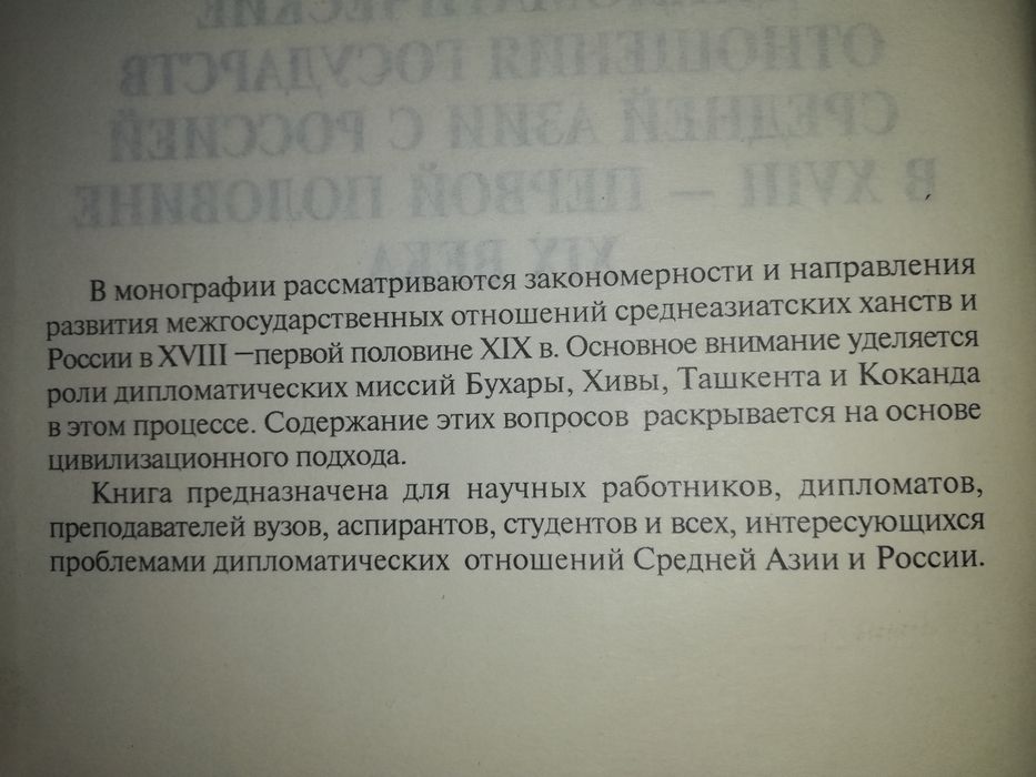 Гуломов "Дипломатические отношения государств Средней Азии с Россией"