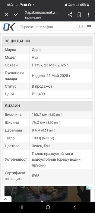 Нов телефон Oppo A5x