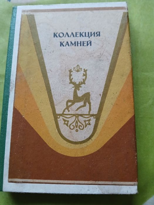 Класьор на колекция камъни