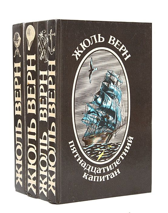 Книги по 500. Жюль Верн. Майн Рид.