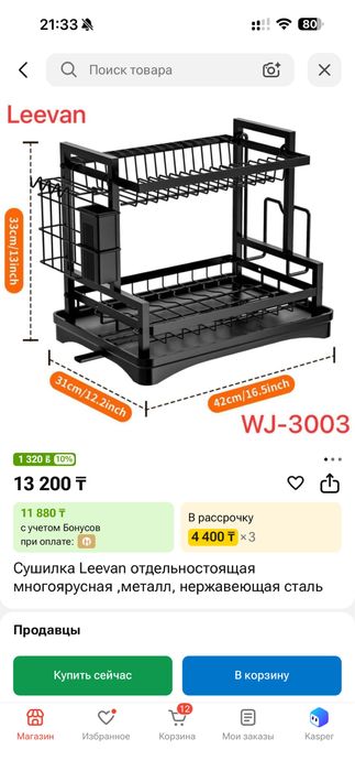 Сушилка для посуд