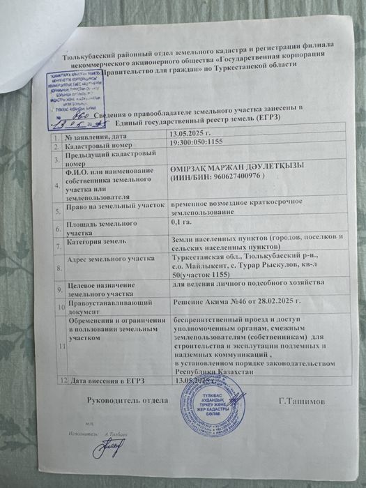Земельный участок!.