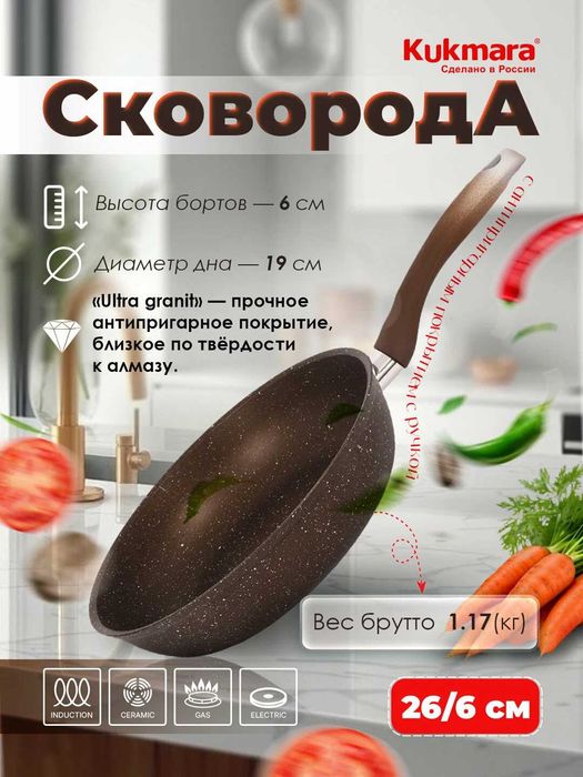 Кукмара сковорода гранит 26 см