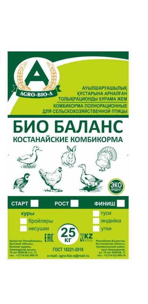 Комбикорма. Название комбикорма старт,рост,финиш. Бройлер жужалар Стар рост виниш респи.