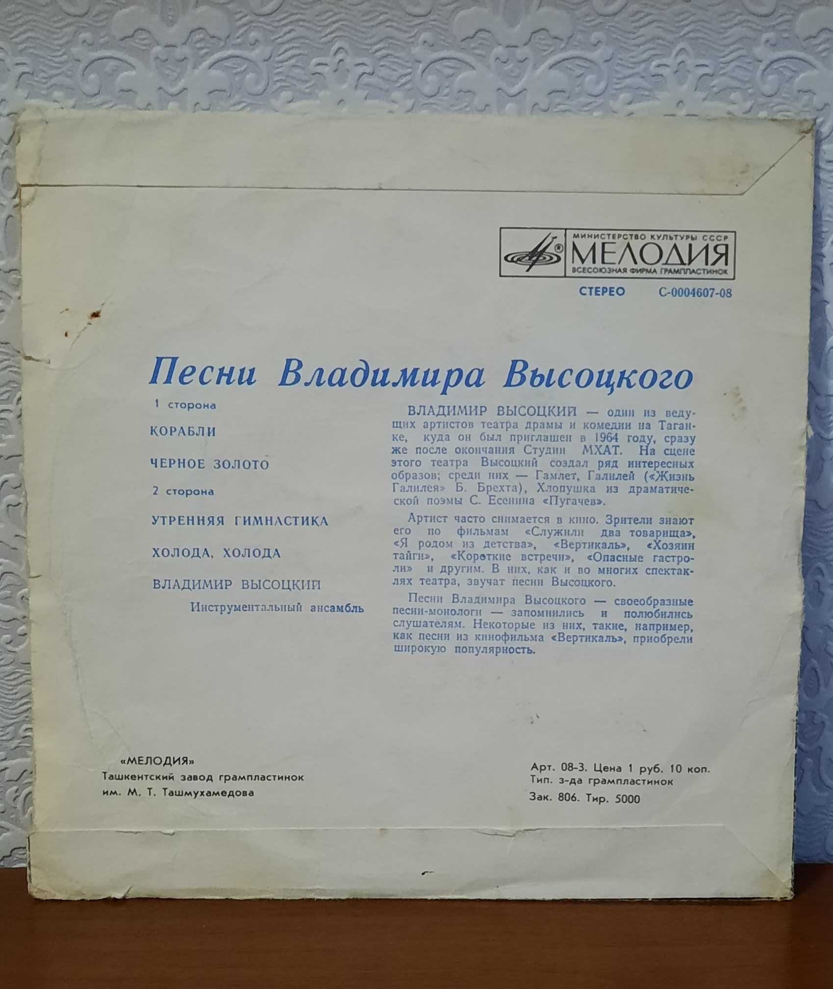 Пластинка виниловая Песни В. Высоцкого: 800 тг. - CD / DVD / пластинки /  кассеты Тараз на Olx