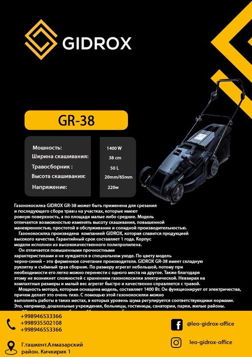 Газонокосилки Gidrox GR-38 1400W