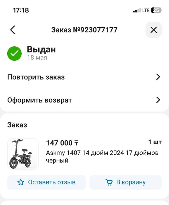 Электровелосипед
