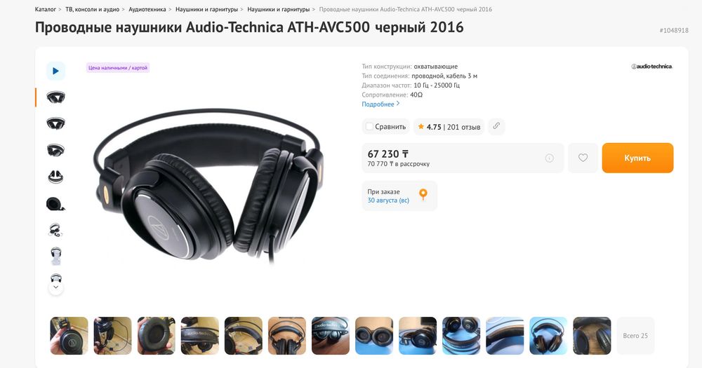Наушники Audio-Technica ATH-AVC500