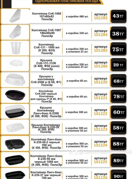 Одноразовые посуды